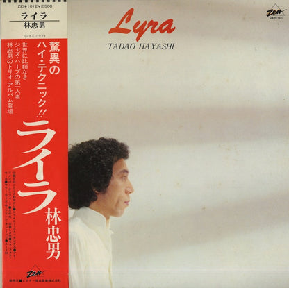 Tadao Hayashi / 林忠男 / Lyla (ZEN-1012)