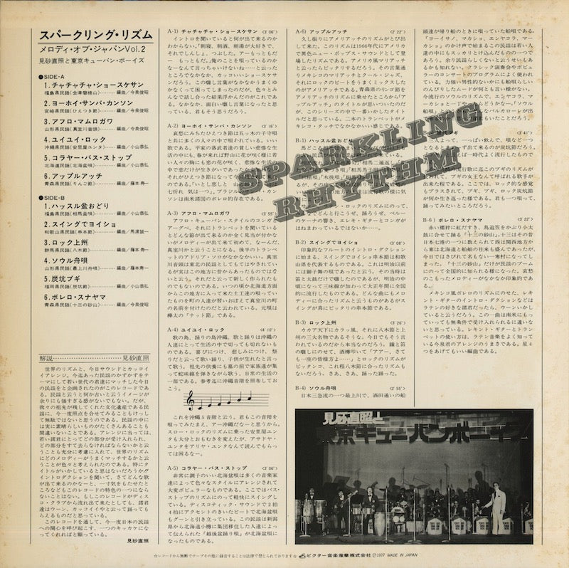 Tadaaki Misago & Tokyo Cuban Boys / 見砂直照とトーキョー・キューバン・ボーイズ / Sparkling –  VOXMUSIC WEBSHOP