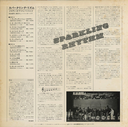 Tadaaki Misago & Tokyo Cuban Boys / 見砂直照とトーキョー・キューバン・ボーイズ / Sparkling Rhythm -Melody Of Japan Vol.2 (SJV-304)