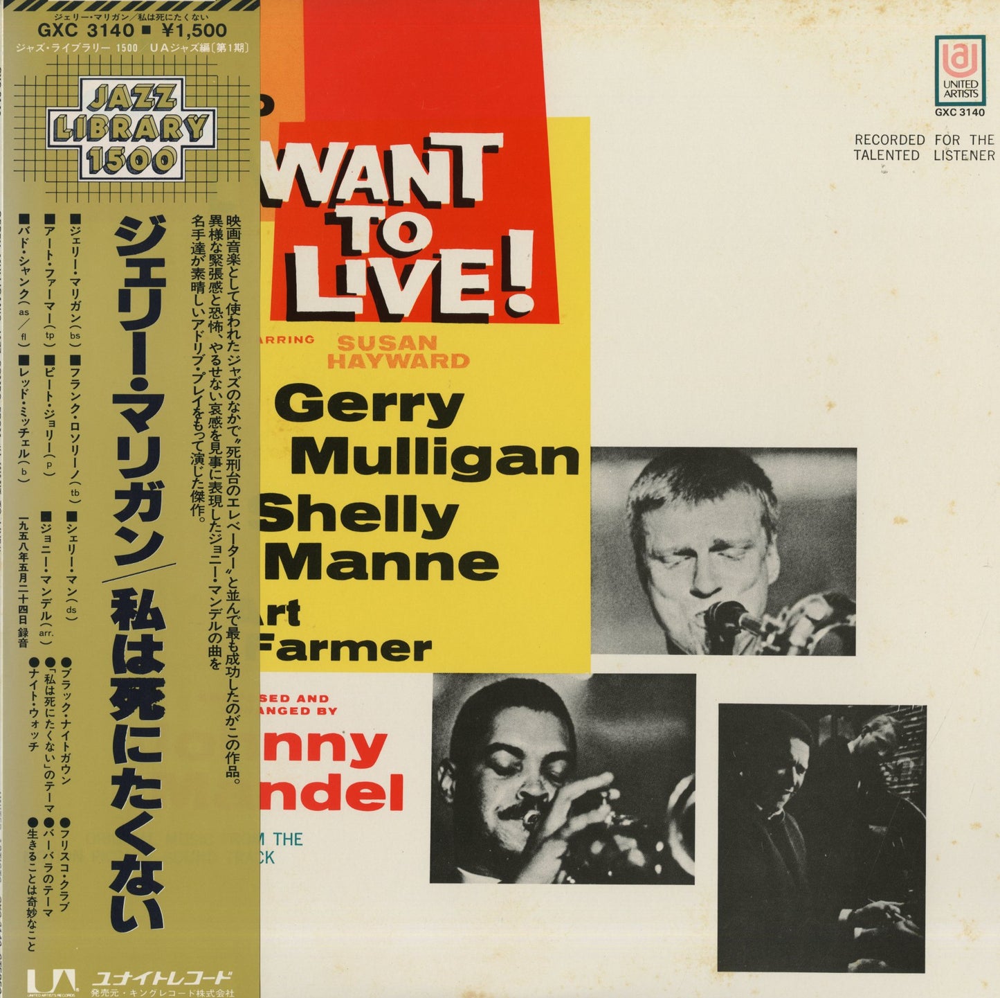 Gerry Mulligan / ジェリー・マリガン / The Jazz Combo From I Want To Live! (GXC 3140)