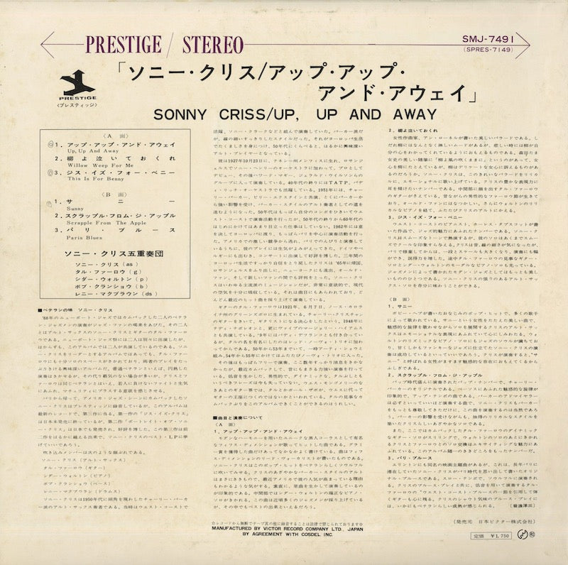 Sonny Criss / ソニー・クリス / Up, Up And Away (SMJ-7491