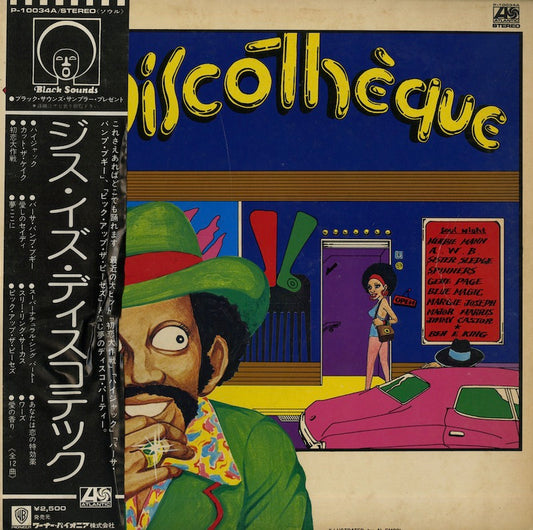 V.A./ This Is Discotheque (P-10034A)
