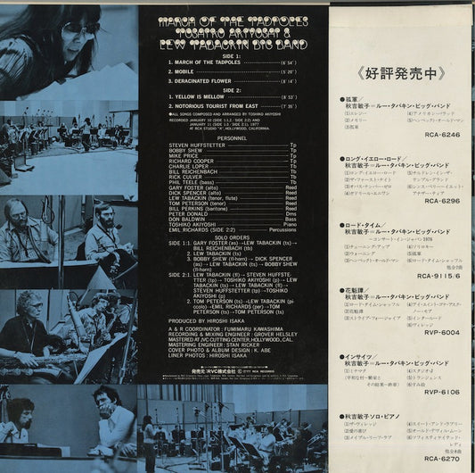 Toshiko Akiyoshi-Lew Tabackin Big Band / 秋吉敏子 ルー・タバキン / March Of The Tadpoles (RVP-6178)