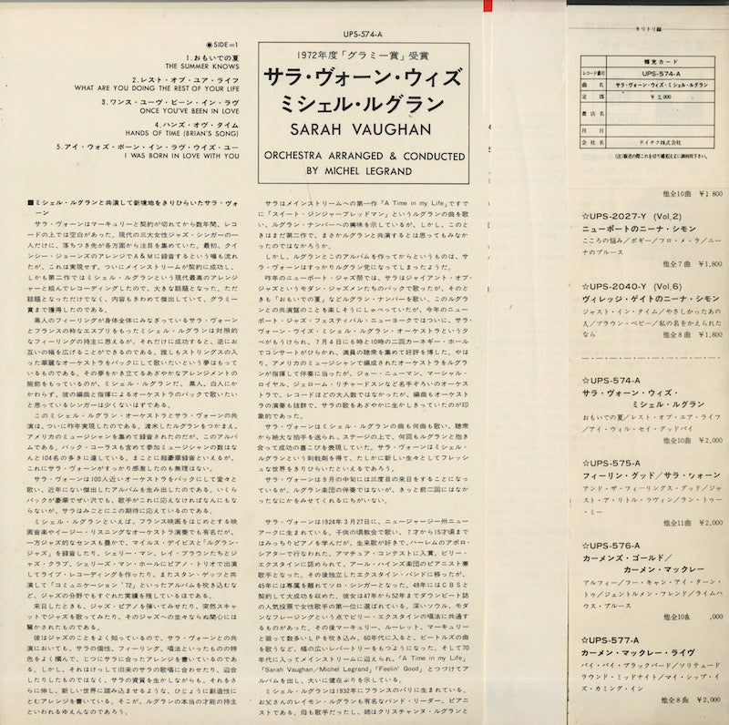 Sarah Vaughan and Michel Legrand / サラ・ヴォーン ミシェル・ルグラン / Same (UPS-574-A)