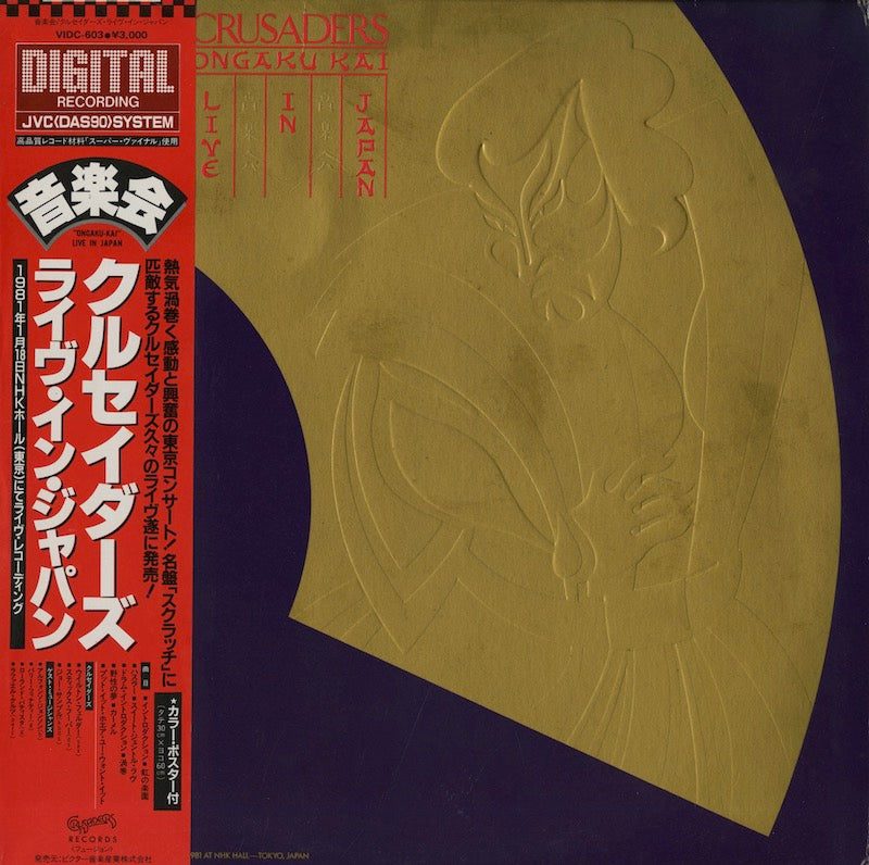 Crusaders / クルセイダーズ / Live In Japan (VIDC-603) – VOXMUSIC