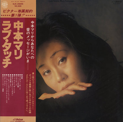 Mari Nakamoto / 中本マリ / Love Touch (SJX-20045)