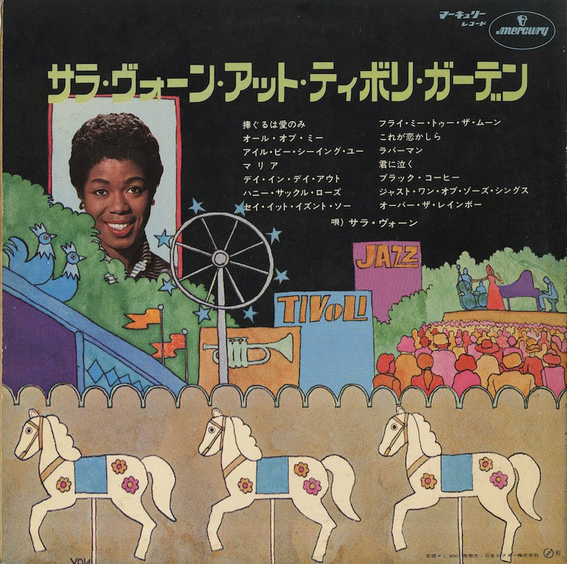 Sarah Vaughan / サラ・ヴォーン / At Tivoli Garden (SMX-7081